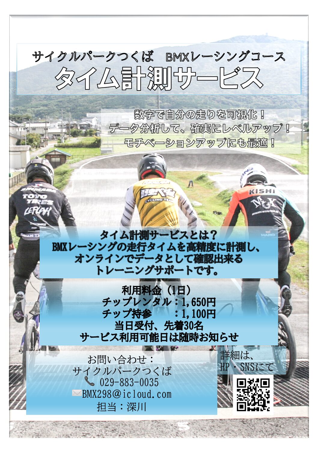 タイム計測サービス実施案内