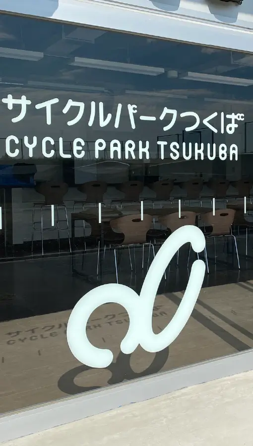 サイクルパークつくば-施設
