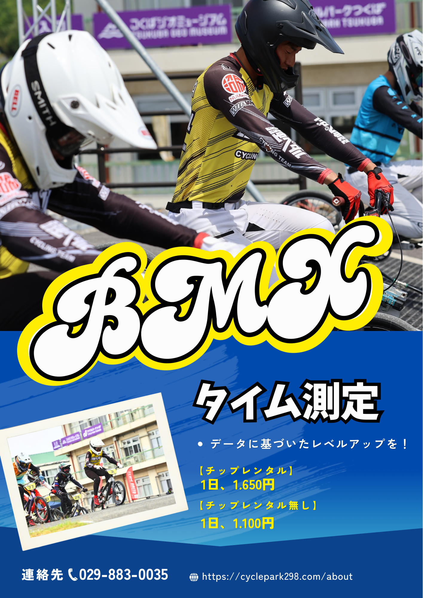 タイム計測サービス実施案内